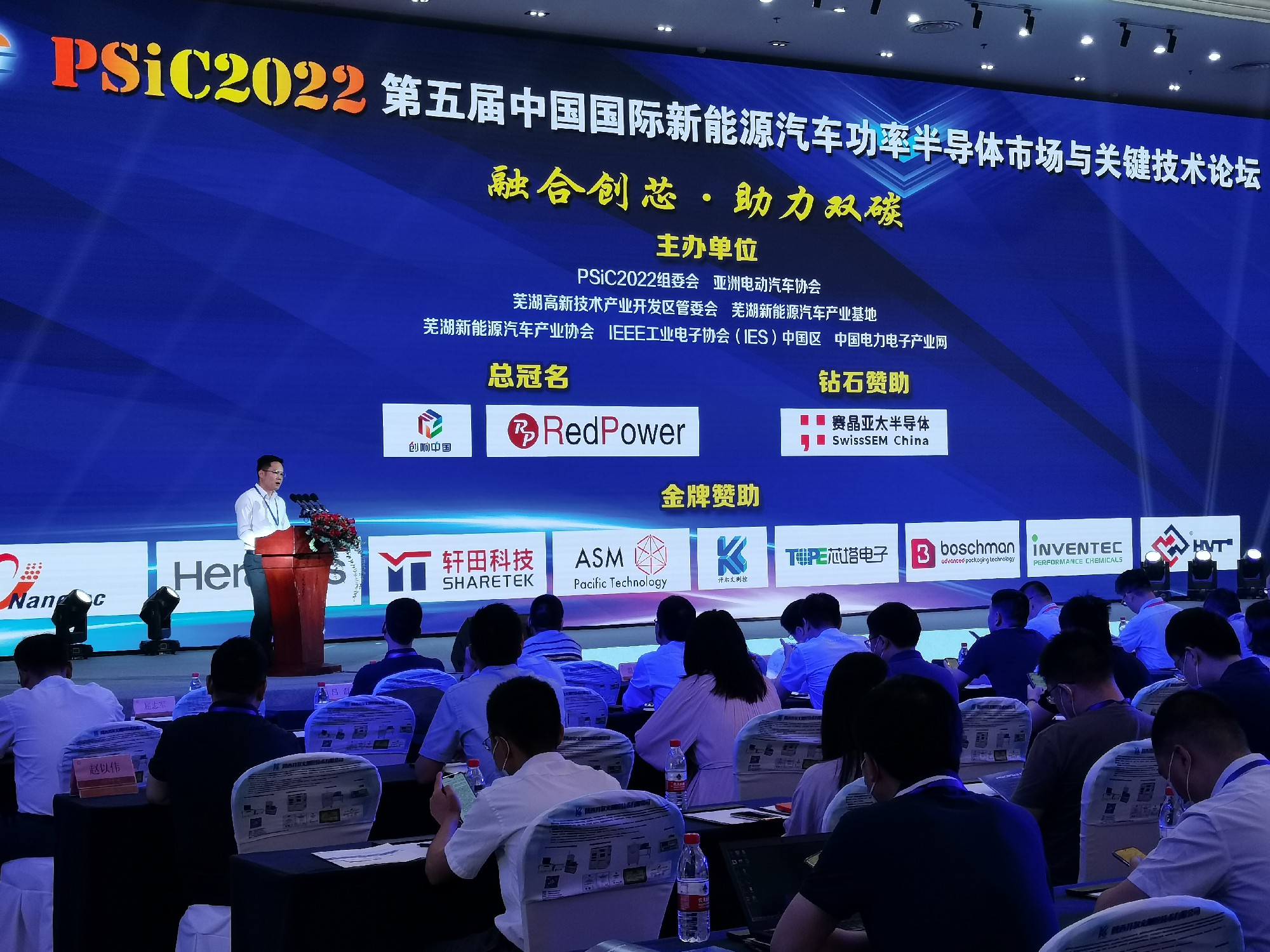 Psic2022, known as the wind vane for the technological development of China's new energy vehicle power semiconductor industry, was successfully held in Wuhu